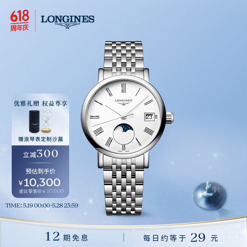 浪琴（LONGINES）瑞士手表 博雅系列 石英钢带女表 520 L43304116