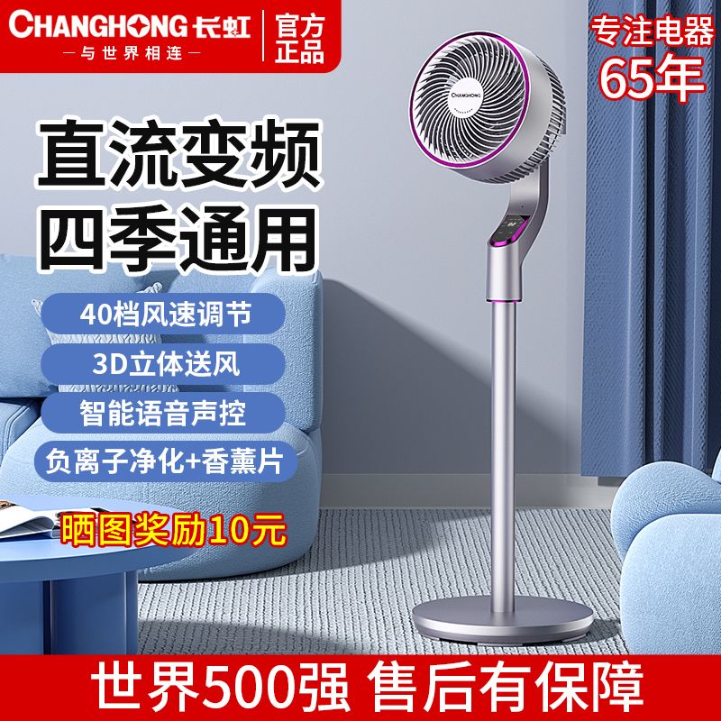 CHANGHONG 长虹 智能空气循环扇电风扇家用落地静音遥控涡轮台式宿舍电扇