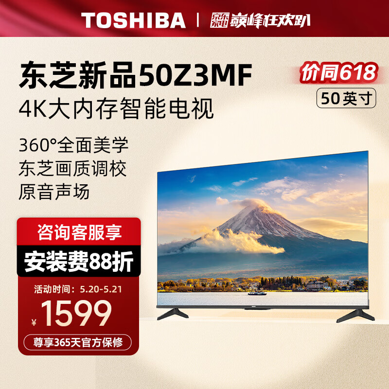东芝电视50Z3MF 50英寸 超薄全面屏 2+32GB大内存 语音控制 4K高清液晶智能平板游戏电视机  以旧换新