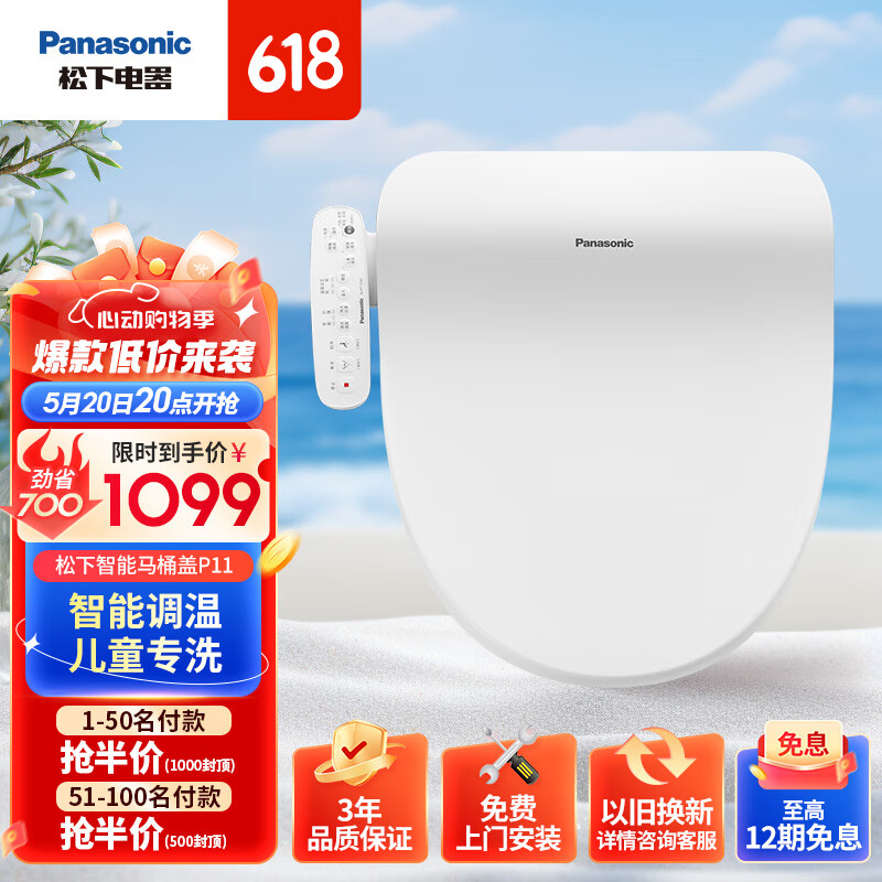 松下（Panasonic）智能马桶盖即热式 多重清洗 低噪恒温  儿童设计洗护 P11