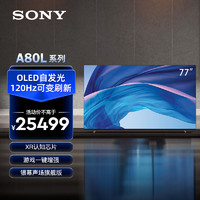 百億補貼：SONY 索尼 XR-77A80L 77英寸超薄大屏4K超高清HDR OLED電視