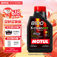 MOTUL 摩特 8100 X-cleanEFE 全合成汽車發動機機油 5W-30 ACEA A5/B5 1L裝