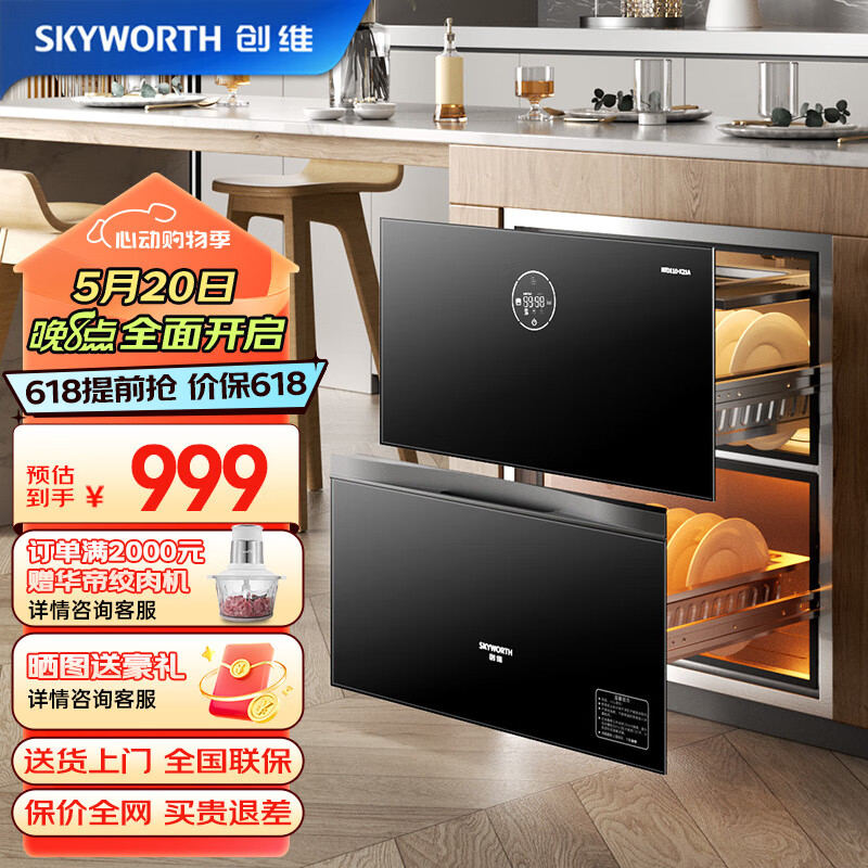 创维（Skyworth）消毒柜嵌入式家用 双抽内三层大容量二星消毒餐具碗柜碗筷婴儿奶瓶 X21A 二星级 110L 三层不锈钢板架