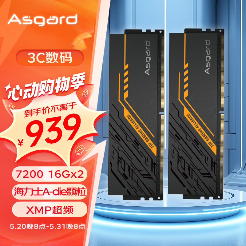 阿斯加特（Asgard）32GB(16Gx2)套装 DDR5 7200 台式机内存条 金伦加&TUF联名款 海力士A-die颗粒