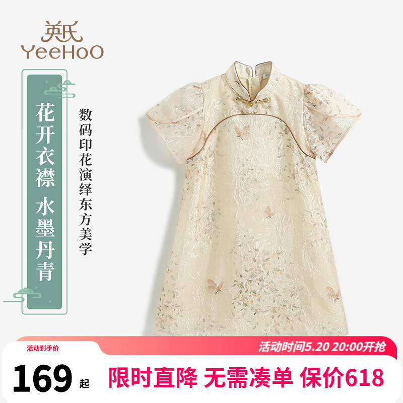 英氏（YEEHOO）儿童汉服女童连衣裙夏季薄款新中式短袖旗袍裙子中大童装洋气夏装 烟雨江南蝴蝶花 120