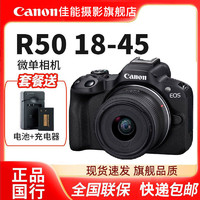 百億補貼：Canon 佳能 R50 數碼高清入門級 專業微單相機 旅游 4K數碼高清