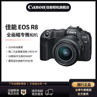 百億補貼：Canon 佳能 r8全畫幅微單相機高清4K視頻vlog直播旅游專業級微單