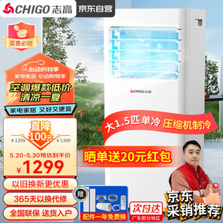 CHIGO 志高 移动空调 大1.5匹单冷空调一体机免安装厨房客厅立柜式便捷空调KY-35XZD/A