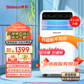 Shinco 新科 移动单冷系列 KY-35F1 移动空调 大1.5匹