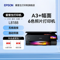 EPSON 愛普生 L8168 L8188 L8058 L18058 L805 家用照片打印機復印掃描自動雙面6色噴墨A4無線WIFI影樓照相館A3+