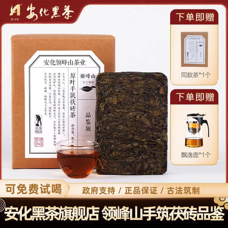 安化黑茶 黑茶手筑金花茯砖特产茯茶养生茶品鉴版礼盒装400g*2