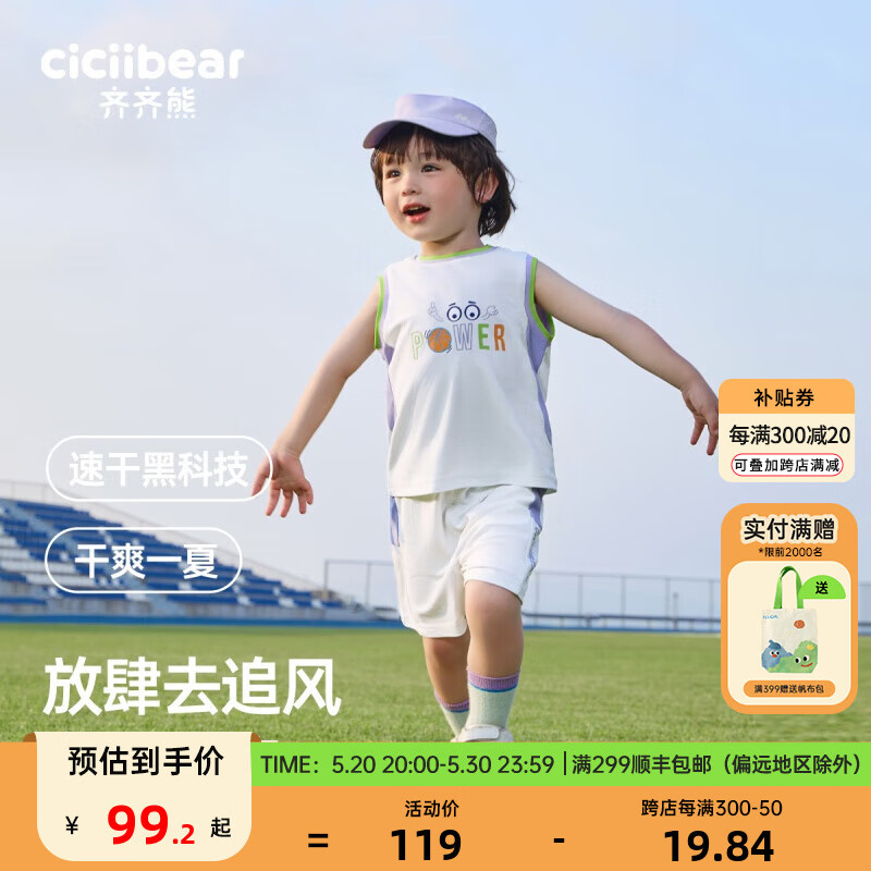 齐齐熊（ciciibear）男童背心套装夏装儿童2024夏季篮球服男宝宝 空气白 110cm