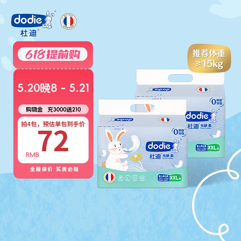 DODIE【2包装】杜迪光感柔婴儿拉拉裤儿童尿不湿薄透气成长裤不红屁 拉拉裤2XL