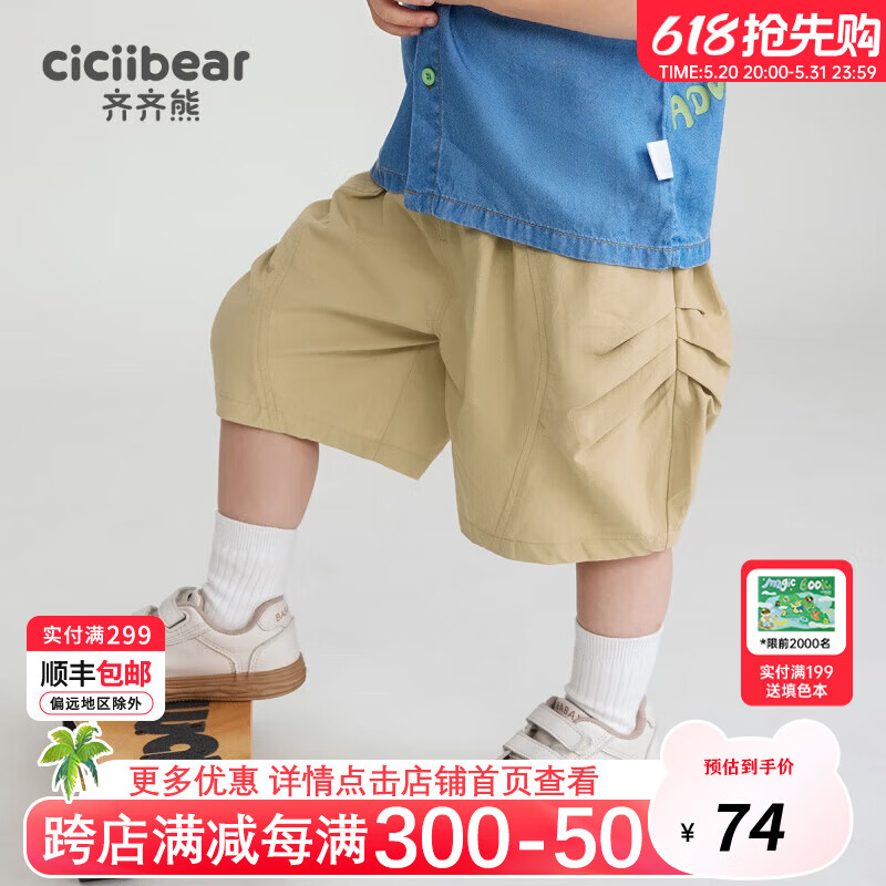 齐齐熊（ciciibear）男童短裤夏季五分裤儿童裤子2024男宝宝 卡其色 90cm