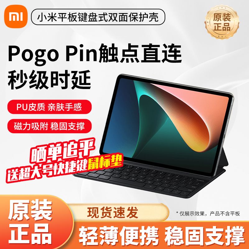 Xiaomi 小米 平板电脑5键盘式双面保护壳磁力吸附保护套小米平板5Pro