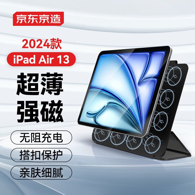 京东京造iPad Air 13英寸保护套2024款 智能磁吸双面夹保护壳苹果平板电脑防摔休眠搭扣款 深邃黑