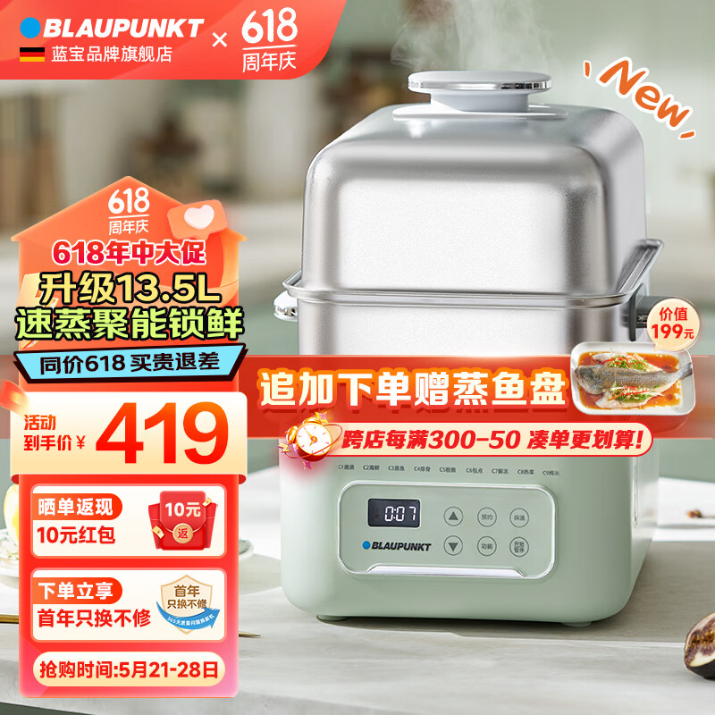 BLAUPUNKT 蓝宝 德国蓝宝电蒸锅家用不锈钢电炖锅13.5L