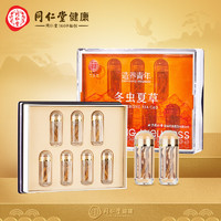 北京同仁堂 冬虫夏草-45/7g 冬虫草礼盒 养生补品【好滋补认证】野生冬虫夏草 【礼盒】冬虫夏草 45/7g