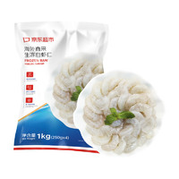 京東超市 生凍白蝦仁 0添加保水劑 凈重1kg（250gx4袋）（156-198粒）
