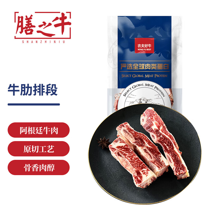 膳之牛&农夫好牛 阿根廷原切牛肋排段1.5kg 炖煮牛肉烧烤火锅