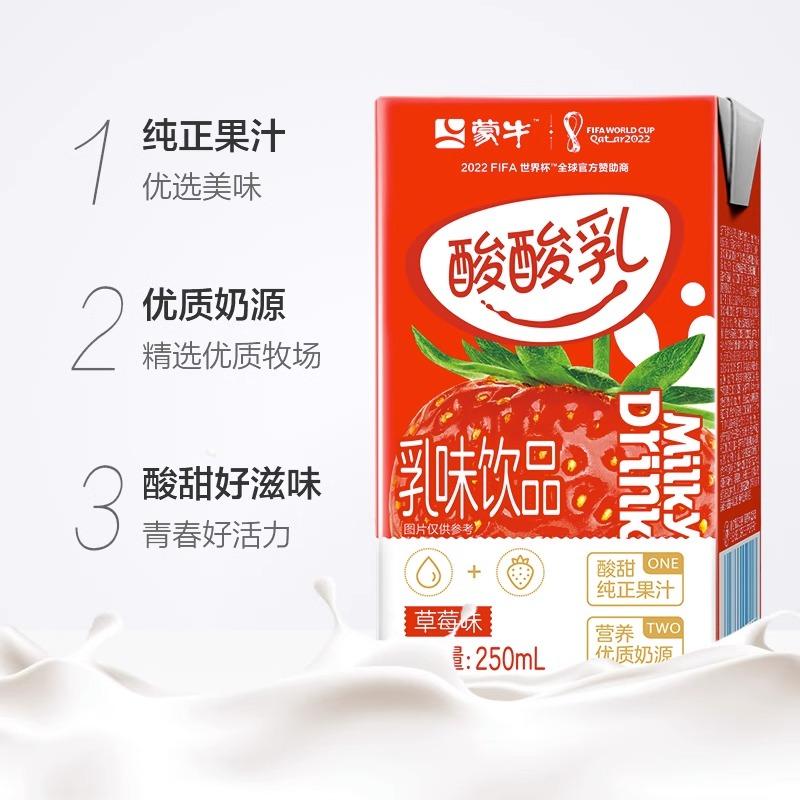 5月产 蒙牛酸酸乳乳酸饮品含乳饮料250ml*24盒