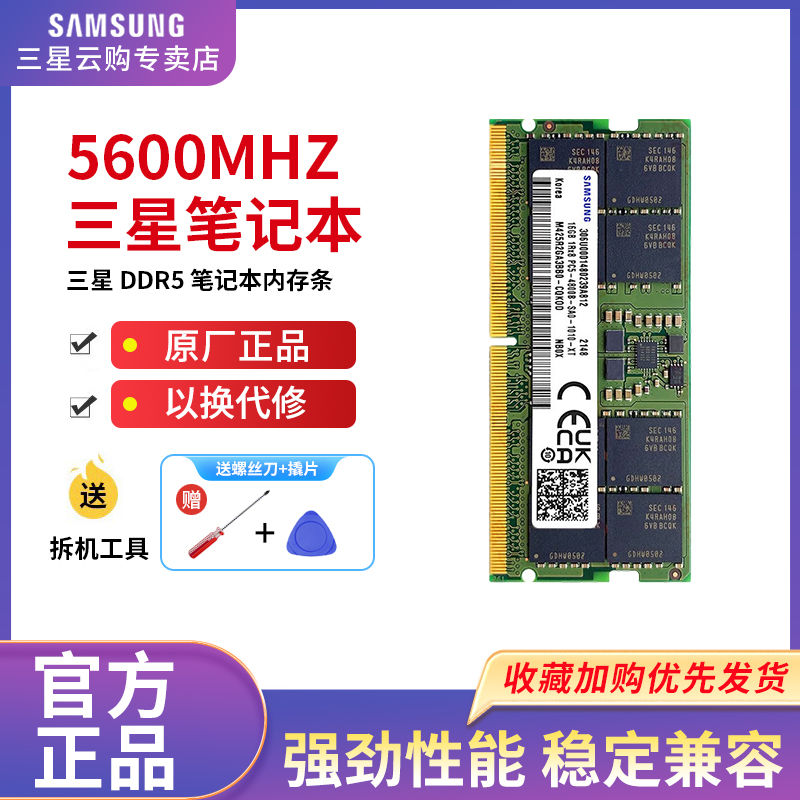 SAMSUNG 三星 笔记本电脑内存条ddr5 16g 5600MHz全新原厂游戏本内存