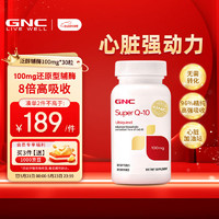 GNC 健安喜 超級泛醇還原型心臟輔酶q10膠囊100mg30粒