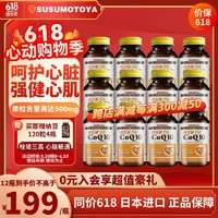 SUSUMOTOYA 日本原瓶進口還原型輔酶Q10中老年保護心臟心肌腦血管高含量500mg*60粒 12瓶周期裝