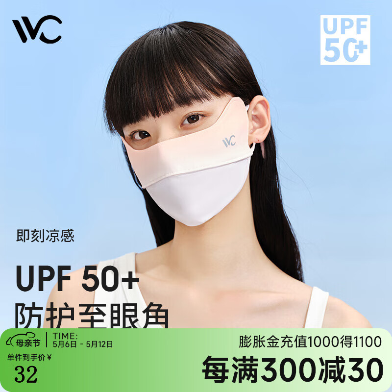 VVC 防晒口罩女骑行户外口罩薄款防紫外线 元气橙（胭脂版）