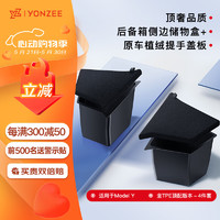 YZ 特斯拉后備箱儲物盒側邊收納ModelY配件 側邊儲物盒+提手蓋板
