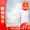 EveLom 伊芙瓏卸妝膏經典潔顏霜20ML（含瑪姿林棉布）