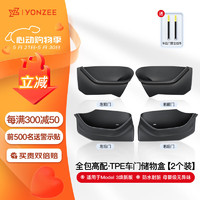 YZ 適用于特斯拉車門儲物盒Modely/3門槽儲物盒modely配件 黑色