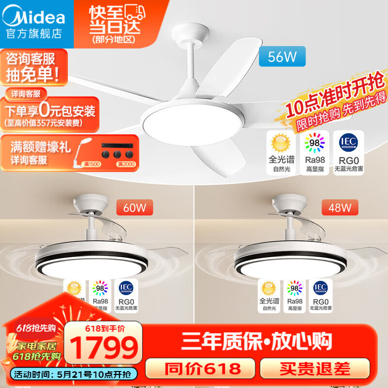 美的（Midea）风扇灯餐厅吊扇灯led卧室现代简约客厅灯高显指护眼3灯套餐 【两室一厅】客厅灯+卧室灯*2