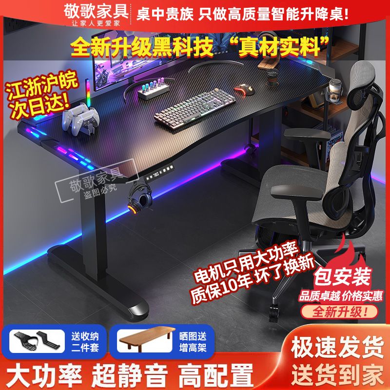电动升降桌家用卧室电脑桌高端桌面科技感一体双人电竞游戏桌