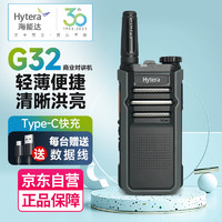 Hytera 海能达 HYT-G32 对讲机 Type-C 快速充电 强劲续航大功率远距离 TC320升级版 物业商用民用无线手台