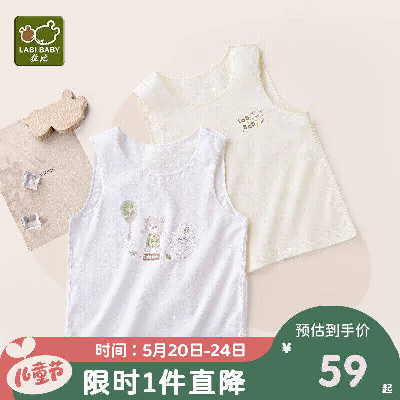 拉比（Labi Baby）童装季男女宝宝纯棉圆领背心2件装 特殊色090