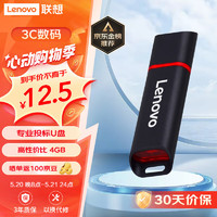 Lenovo 聯想 4GB USB2.0 u盤SS160