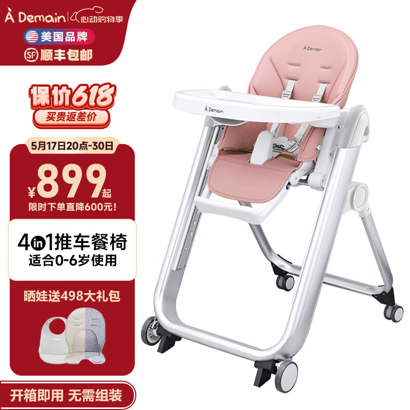 ADemain艾德蔓儿童餐椅多功能可折叠婴儿餐椅可推动宝宝餐椅新生儿适用 维多利亚粉