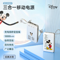 迪士尼（DISNEY）移动电源三合一自带双线充电宝10000mAh大容量双向快充苹果安卓华为手机通用 经典米奇 CD-104经典米奇