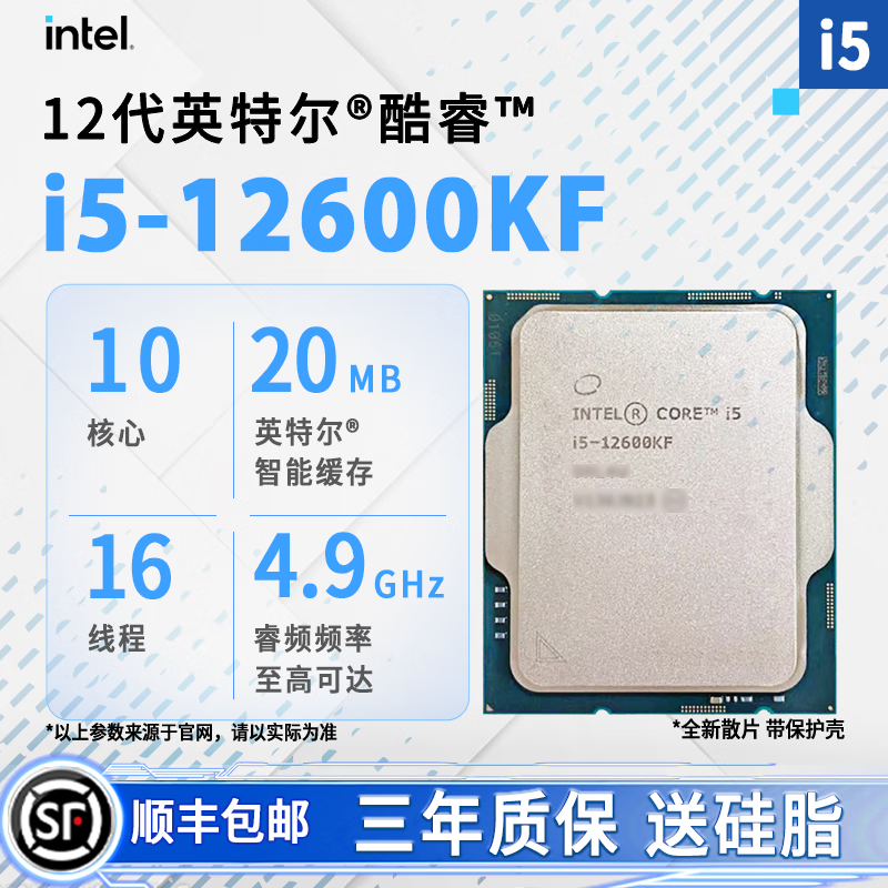 英特尔12/13代CPU处理器 i512400f 13400f 12600kf 盒装 散片 12代i5-12600KF散片【店保三年】