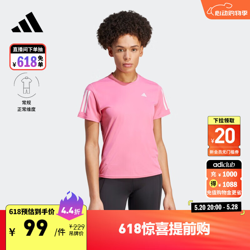 adidas速干舒适跑步运动上衣圆领短袖T恤女装阿迪达斯IC5190 粉色 A/L