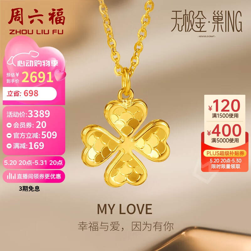 周六福5G工艺黄金项链女四叶草足金吊坠计价A0610846 约3.88g 40+5cm 520