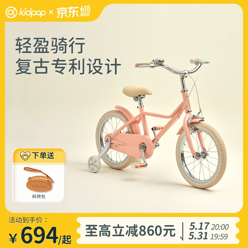 kidpop儿童自行车单车3-6-8-12岁女童男孩脚踏车经典复古单车 西柚粉 14寸 辅助轮(适合90cm-120cm)