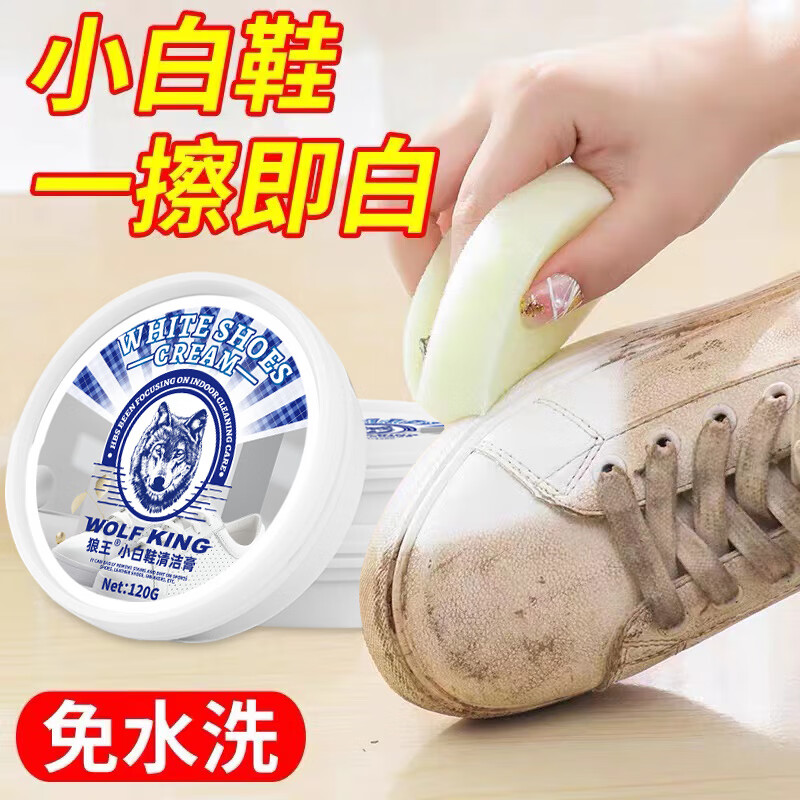 狼王小白鞋清洁膏 120g白鞋清洁剂洗鞋擦鞋运动鞋网鞋免水洗 120g