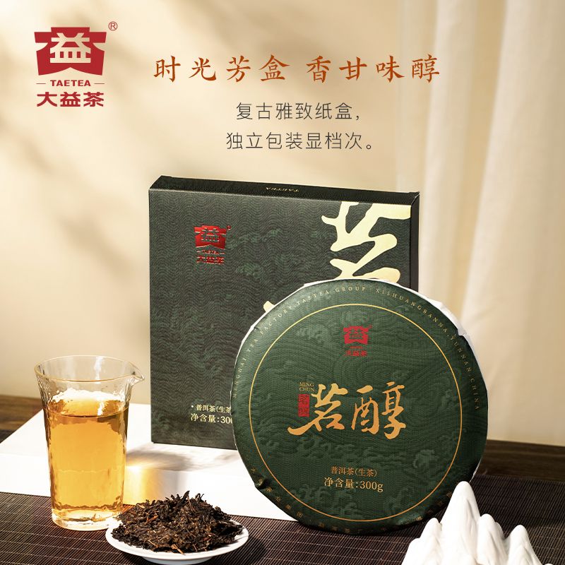 大益茶叶普洱茶茗醇普洱生茶300g(2401)中华老字号勐海茶厂生普