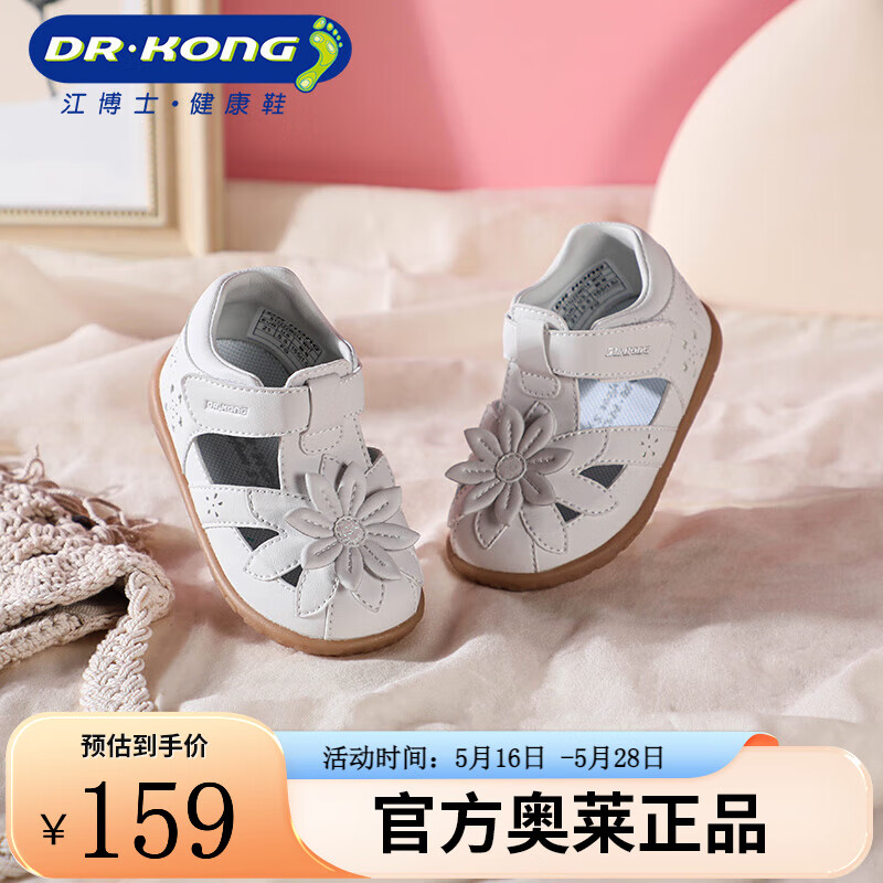 江博士（DR·KONG）女宝宝凉鞋软底夏季步前鞋包头可爱童鞋婴儿凉鞋 白色 20码 适合脚长约11.4-11.9cm