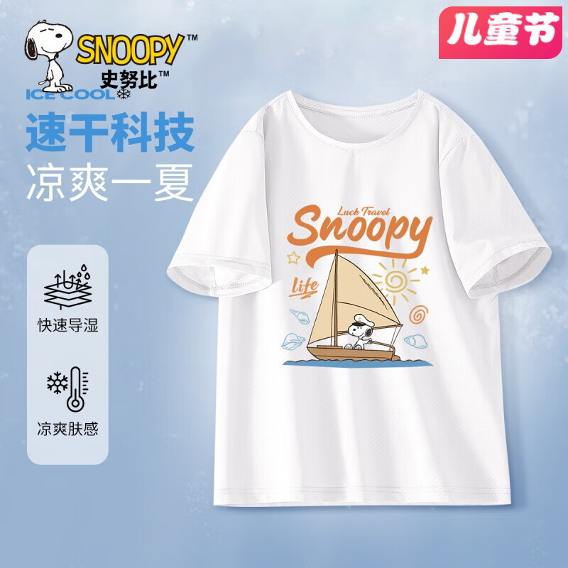 史努比男童短袖T恤速干冰丝中大童2024夏装儿童上衣透气夏季 帆船努比白 110cm
