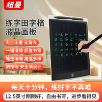 移動專享：Newsmy 紐曼 學生漢字練習田字格畫板兒童液晶手寫板可擦寫寫字板電子黑板
