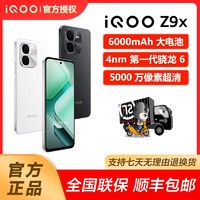 百億補貼：iQOO vivo iQOO Z9x新品5G手機LCD護眼屏6000mAh電池Al防抖第一代驍龍6