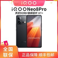 百億補貼：iQOO vivo iQOO Neo8Pro游戲拍照電競智能5G手機閃充天璣9200+旗艦芯片